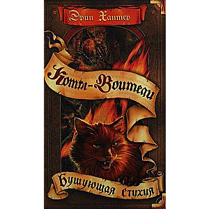 Raging Element