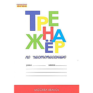Cursive Writing Workbook. Grade 1. Part 1