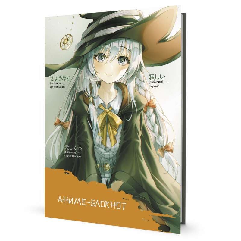 Notebook Anime girl in a witch hat, orange