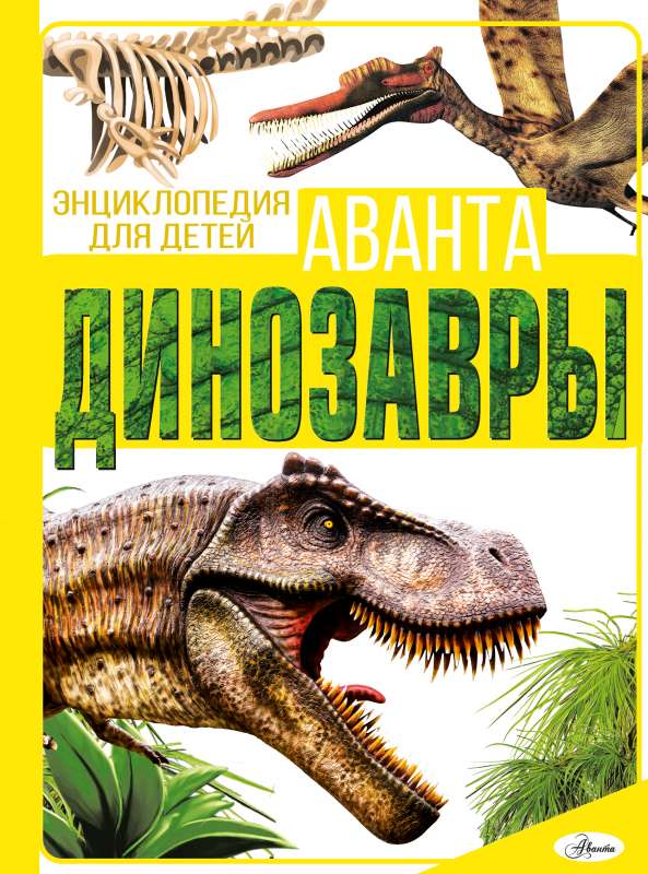 Dinosaurs