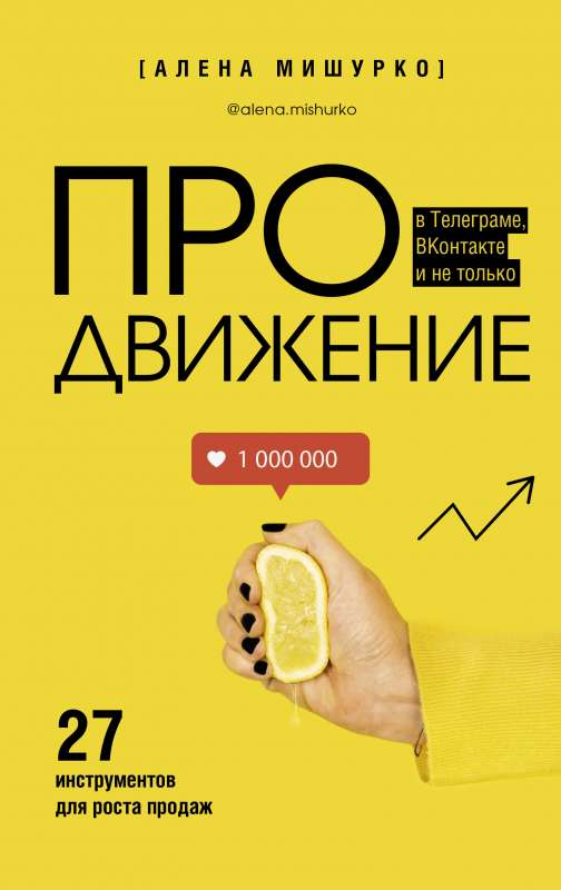 Promotion in Telegram, VKontakte and beyond. 27 tools for sales growth