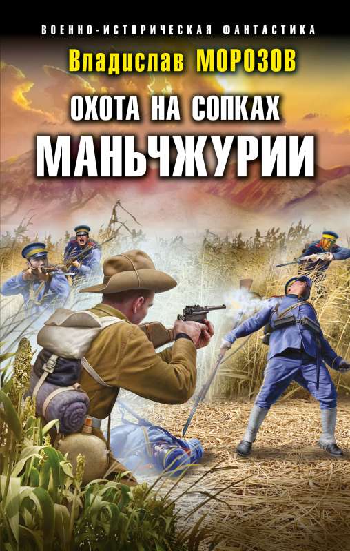 Hunting in the Mountains of Manchuria