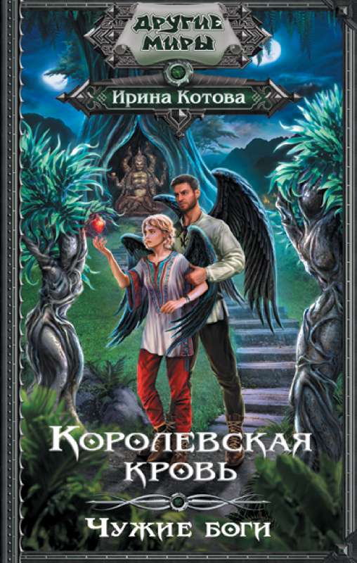 Royal Blood. Alien Gods