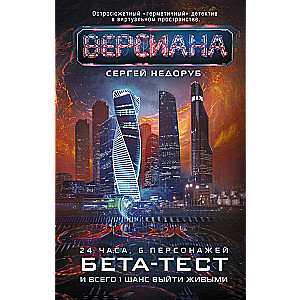 Beta Test