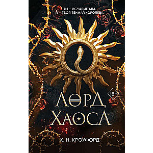 Lord of Chaos