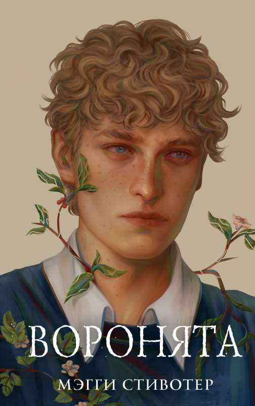 The Raven Cycle. The Ravens Gift Edition