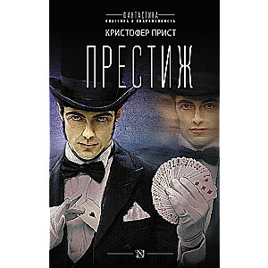 The Prestige