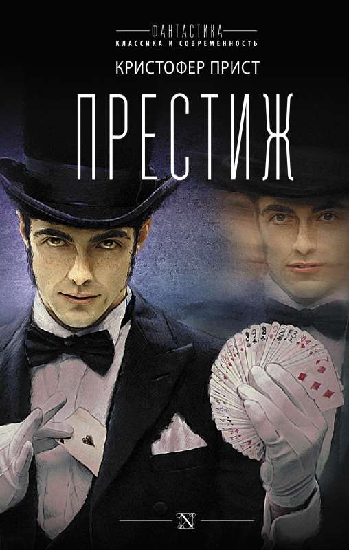 The Prestige