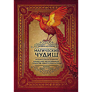 Encyclopedia of Magical Beasts: An Anatomical Study of the Most Elusive Creatures of Cryptozoology