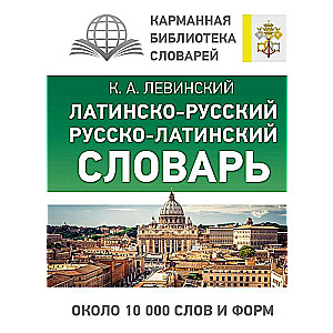 Latin-Russian Russian-Latin Dictionary