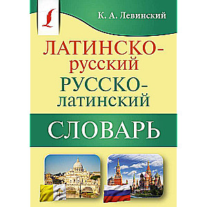 Latin-Russian Russian-Latin Dictionary