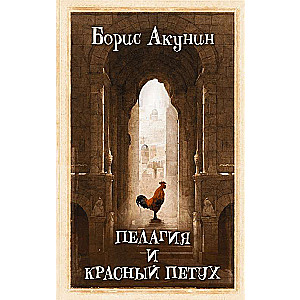 Pelagia and the Red Rooster