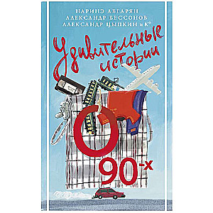 Amazing Stories of the 90s