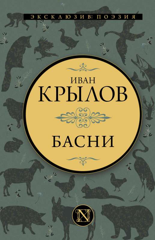 Fables