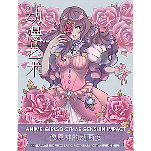 Anime Art. Anime-girls in the style of Genshin Impact. A creative book inspired by the popular game