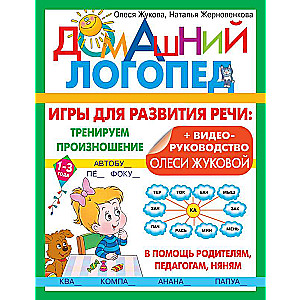 Игры для развития речи: тренируем произношение