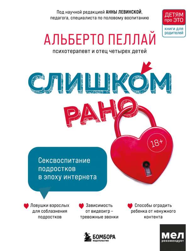 Too Early. Sex Education for Teenagers in the Internet Era Updated and Revised Edition