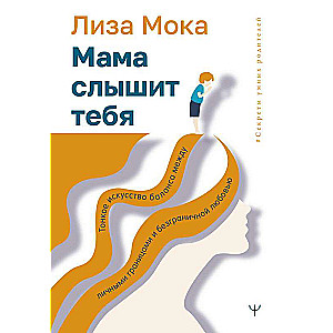 Mom hears you. The subtle art of balancing personal boundaries and unconditional love