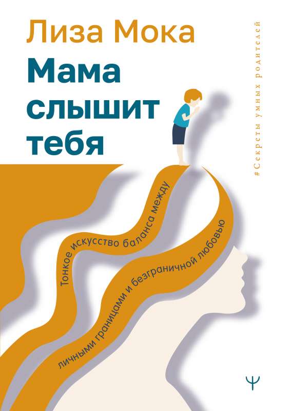 Mom hears you. The subtle art of balancing personal boundaries and unconditional love