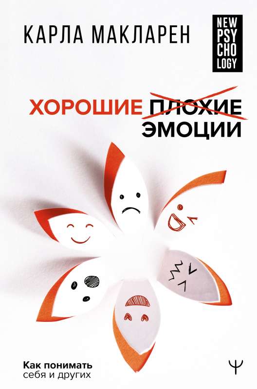 Good Bad Emotions. How to Understand Yourself and Others