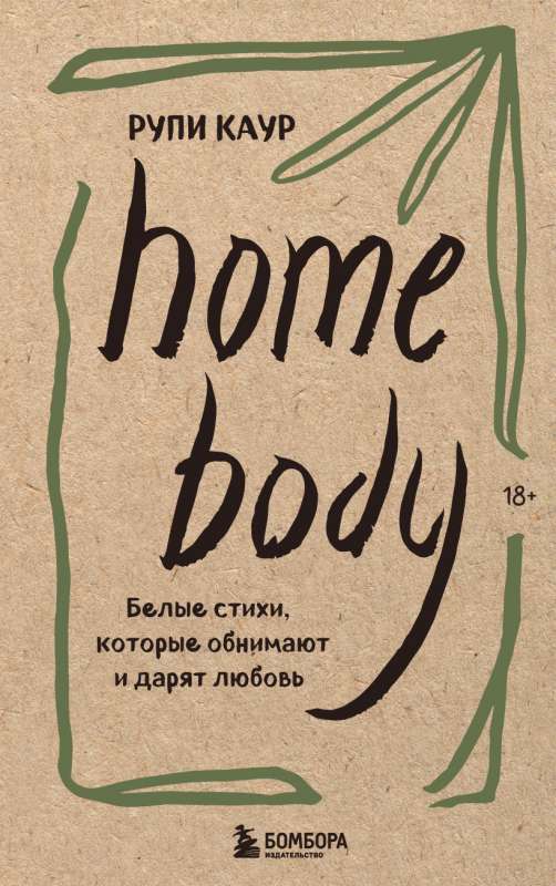 Home body. White poems that hug and give love