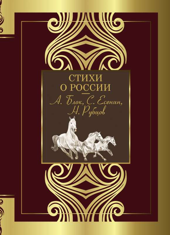 Poems about Russia