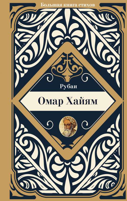 Rubaiyat