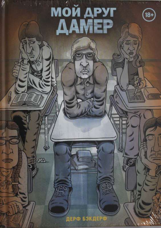 My Friend Dahmer