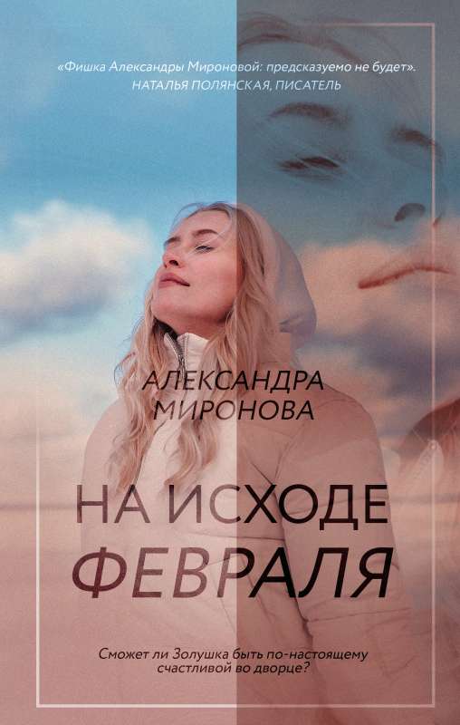 At the End of February