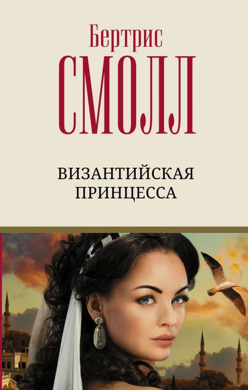 Byzantine Princess