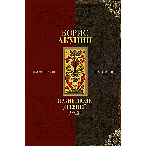 Bright People of Ancient Russia