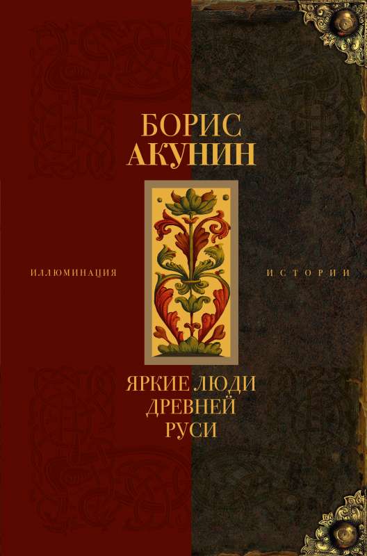 Bright People of Ancient Russia