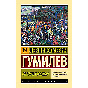 From Rus to Russia