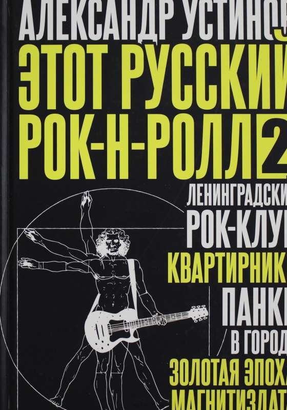 This Russian Rock and Roll - 2