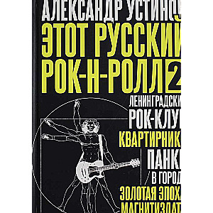This Russian Rock and Roll - 2