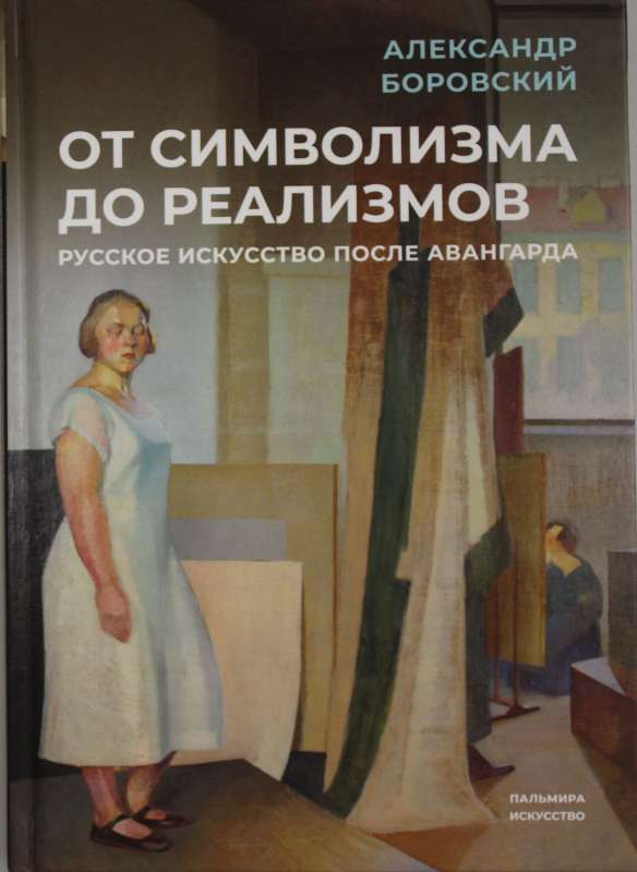 From Symbolism to Realism: Russian Art After the Avant-Garde: A Collection