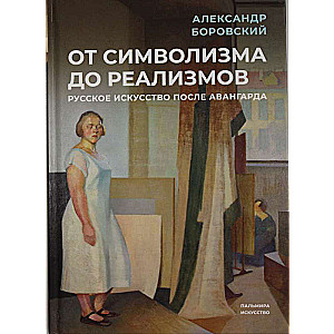 From Symbolism to Realism: Russian Art After the Avant-Garde: A Collection