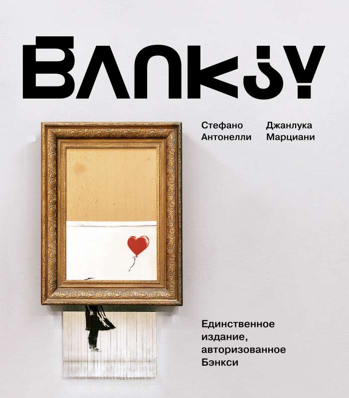 Banksy