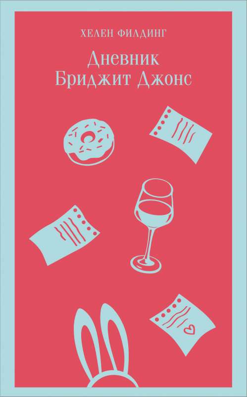 Bridget Jones's Diary