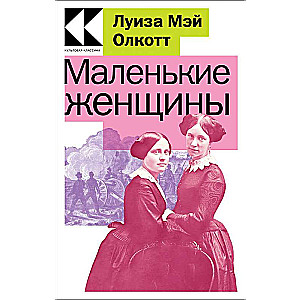 Little Women