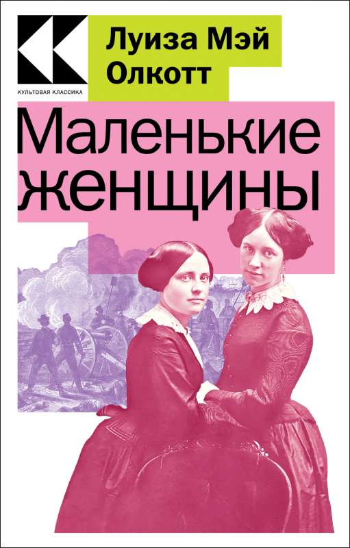Little Women