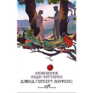 Lady Chatterley's Lover
