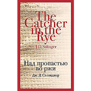 The Catcher in the Rye