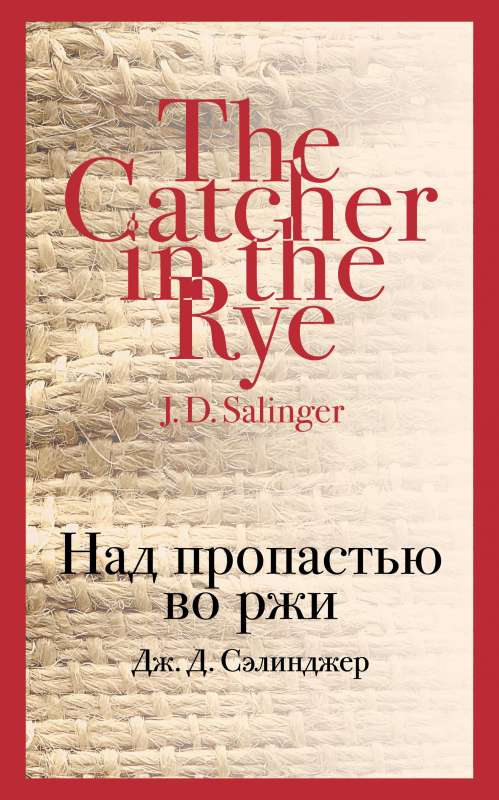 The Catcher in the Rye