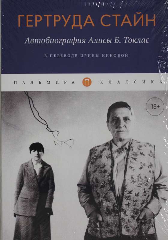 The Autobiography of Alice B. Toklas: A Novel