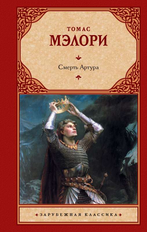 Nāve Artūram