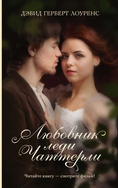 Lady Chatterley's Lover