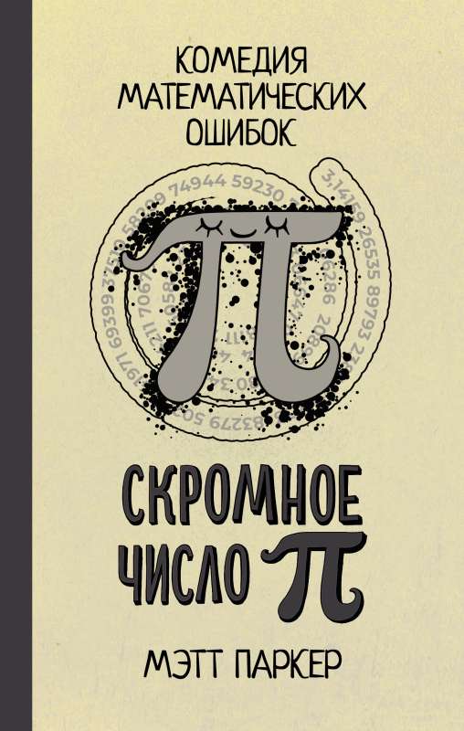 The Modest Number Pi