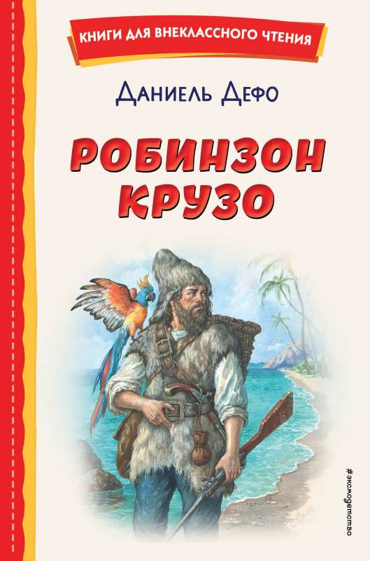 Robinson Crusoe