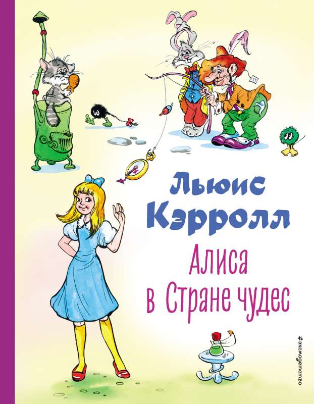 Alice in Wonderland by A. Shakhgildyan